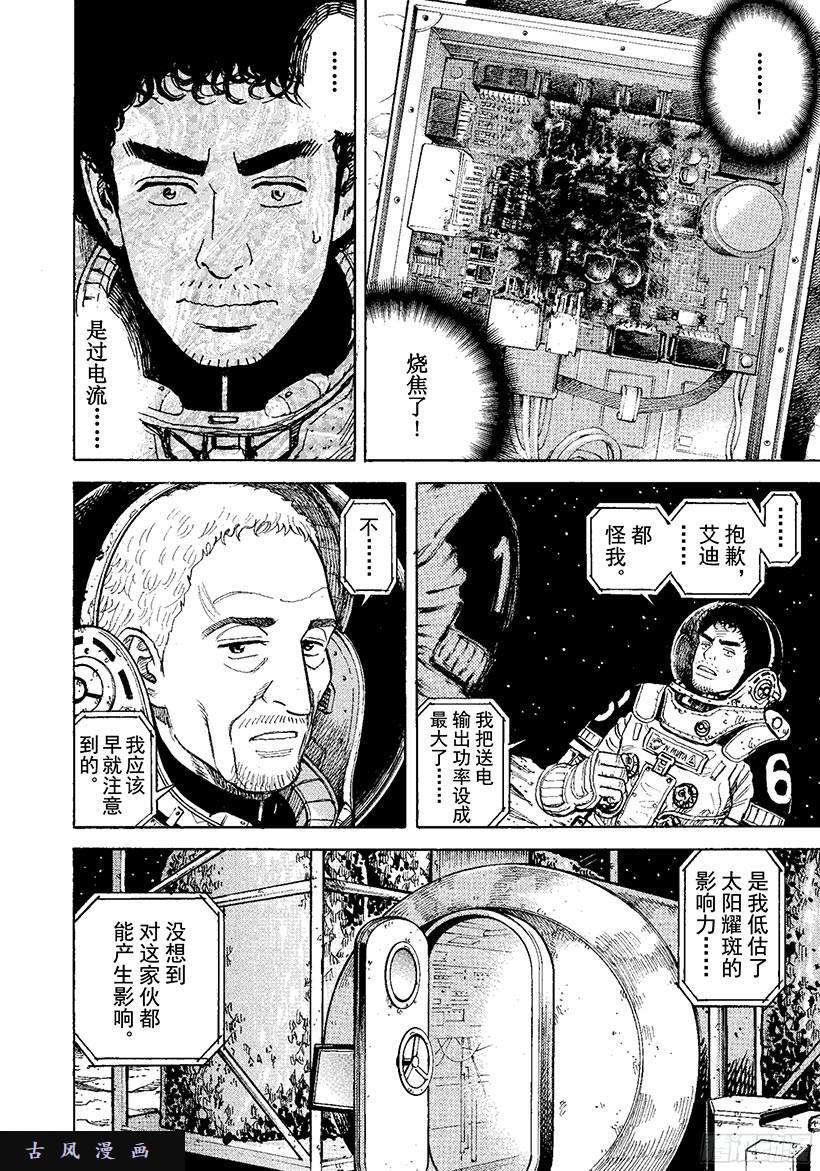 宇宙兄弟《#273》都怪我在线观看 - 第15张