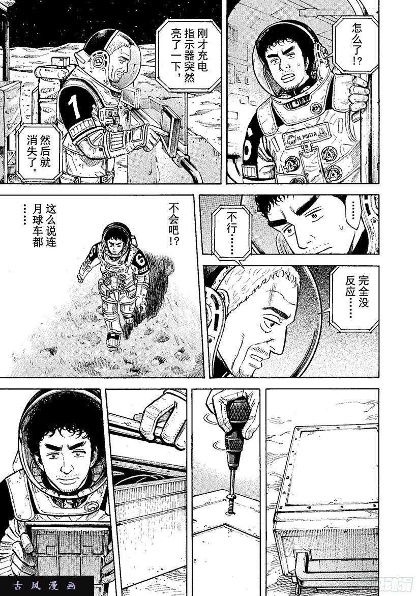 宇宙兄弟《#273》都怪我在线观看 - 第14张
