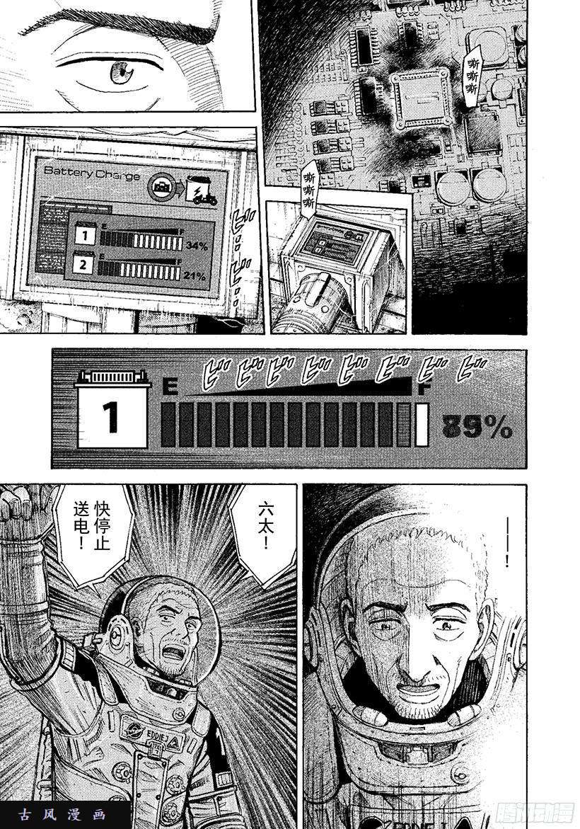 宇宙兄弟《#273》都怪我在线观看 - 第12张