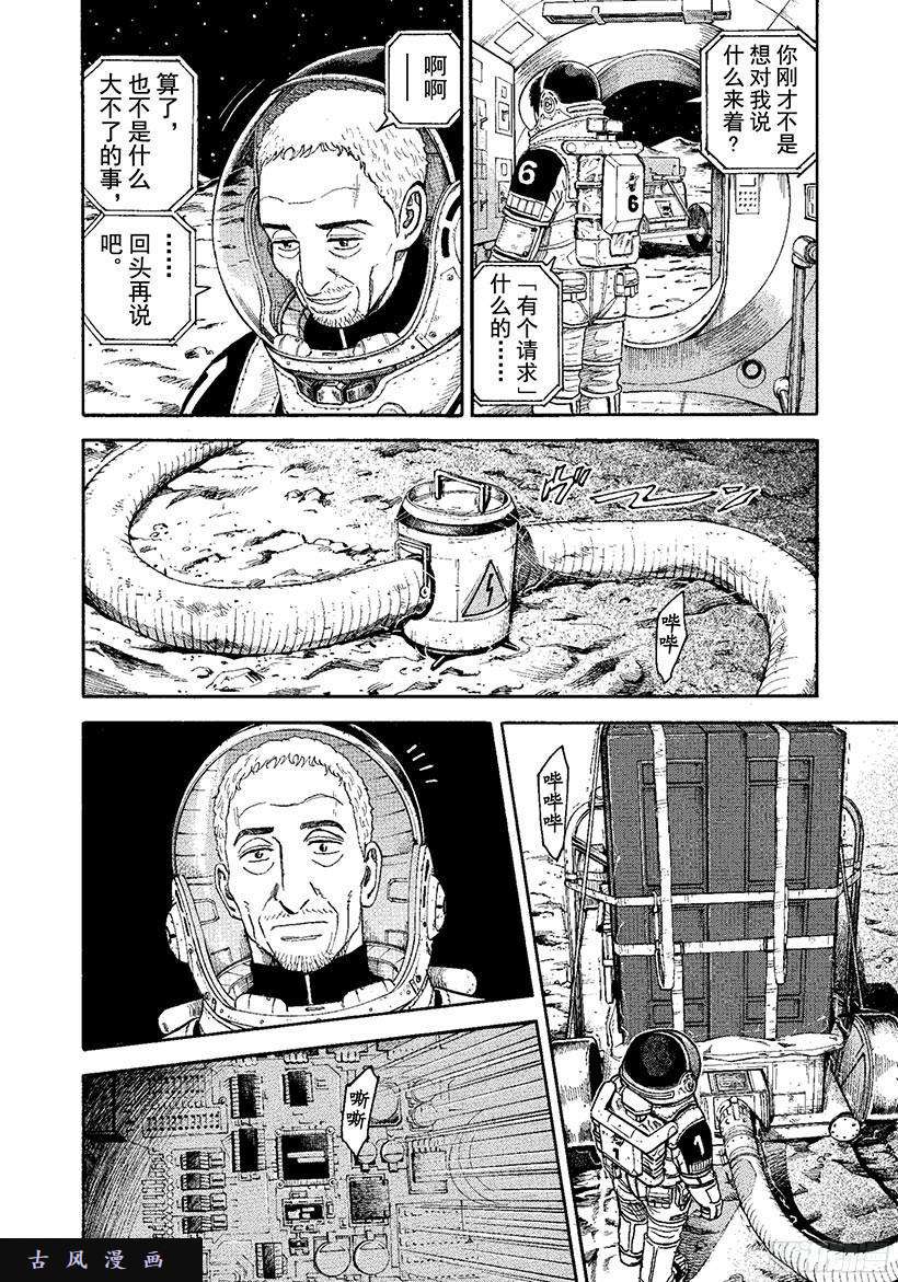 宇宙兄弟《#273》都怪我在线观看 - 第11张