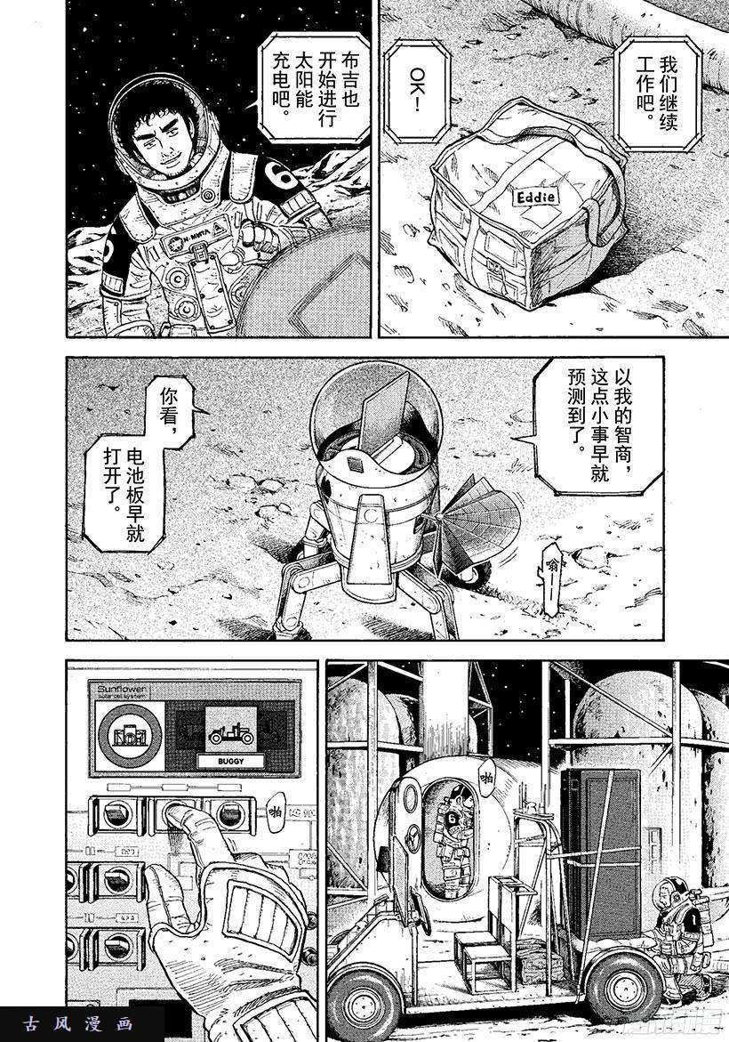 宇宙兄弟《#273》都怪我在线观看 - 第9张