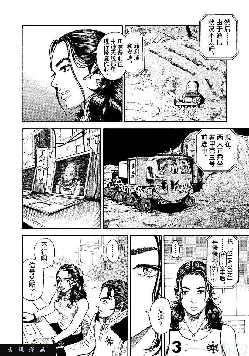 宇宙兄弟《#273》都怪我在线观看 - 第7张