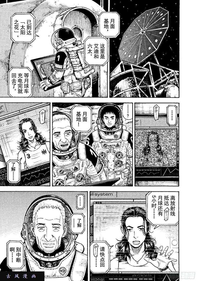 宇宙兄弟《#273》都怪我在线观看 - 第6张