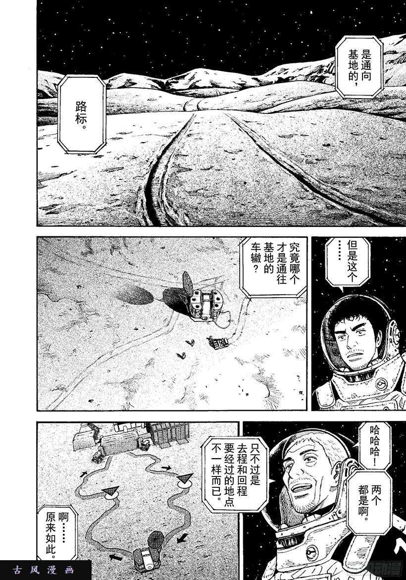 宇宙兄弟《#273》都怪我在线观看 - 第5张