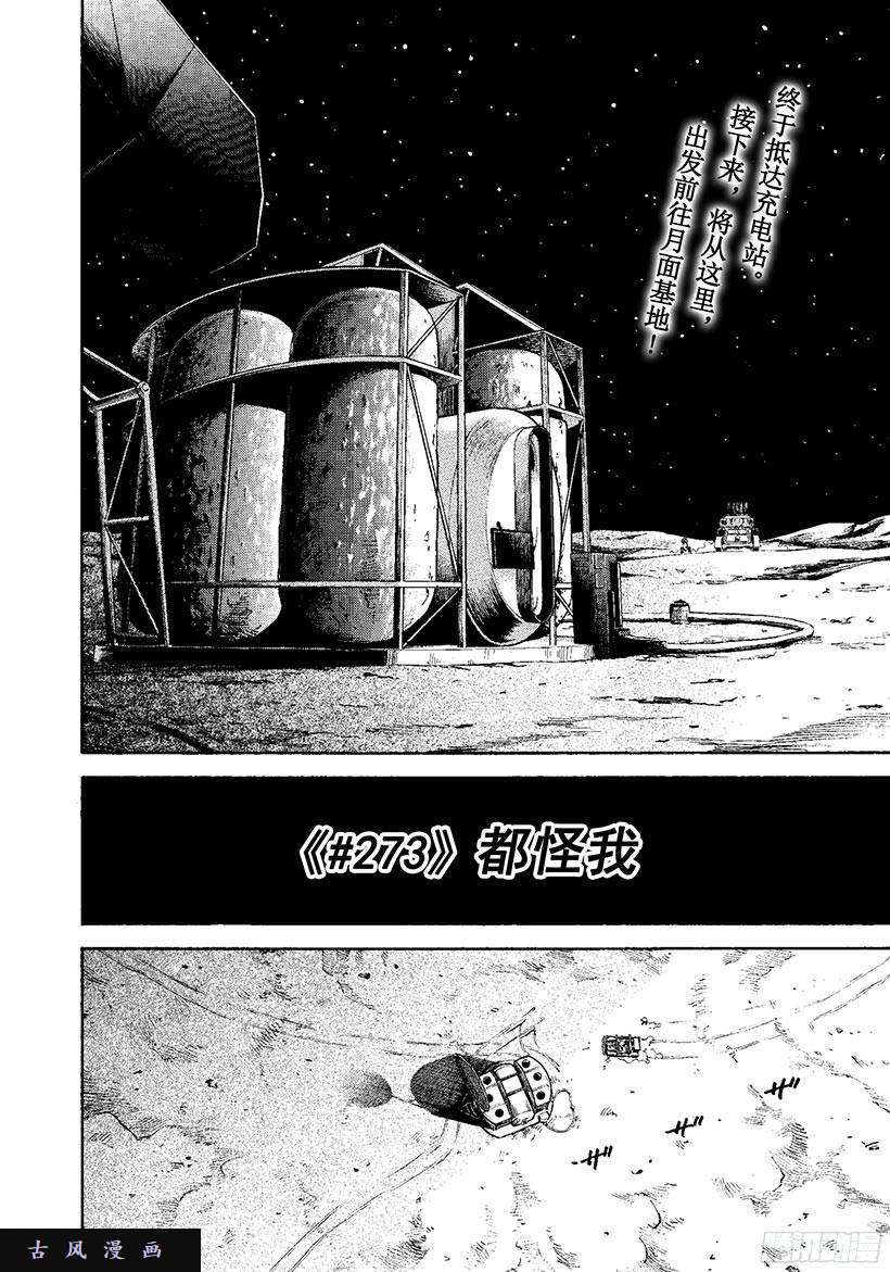 宇宙兄弟《#273》都怪我在线观看 - 第3张