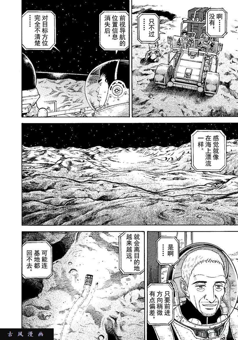宇宙兄弟《#273》都怪我在线观看 - 第1张