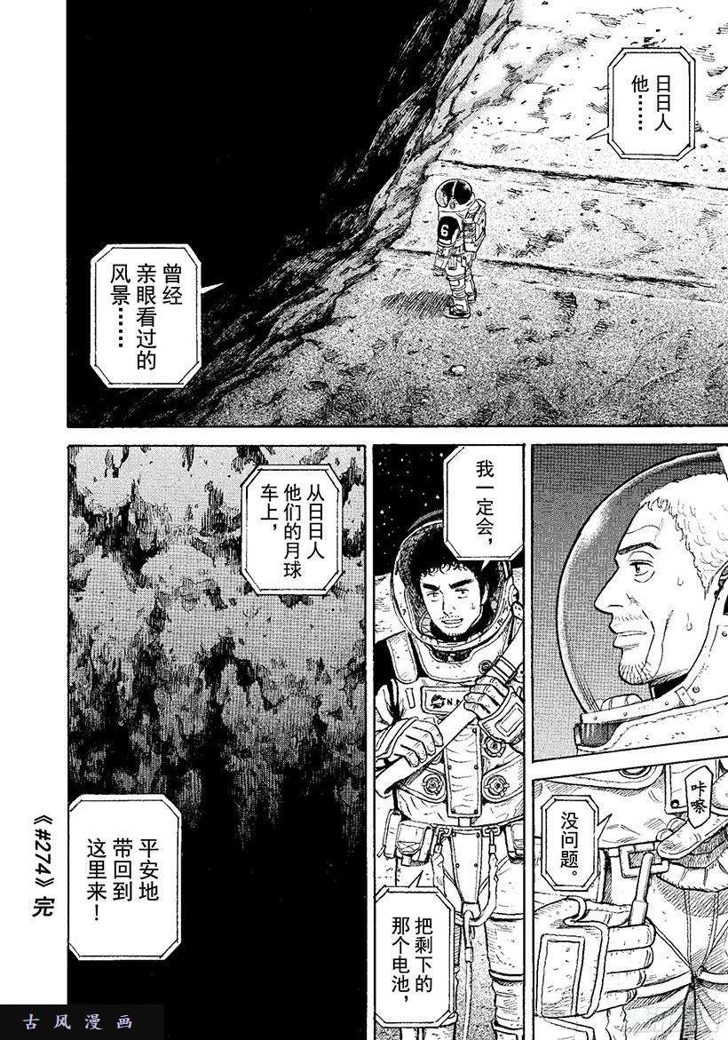 宇宙兄弟《#274》立登丁格峡谷在线观看 - 第19张