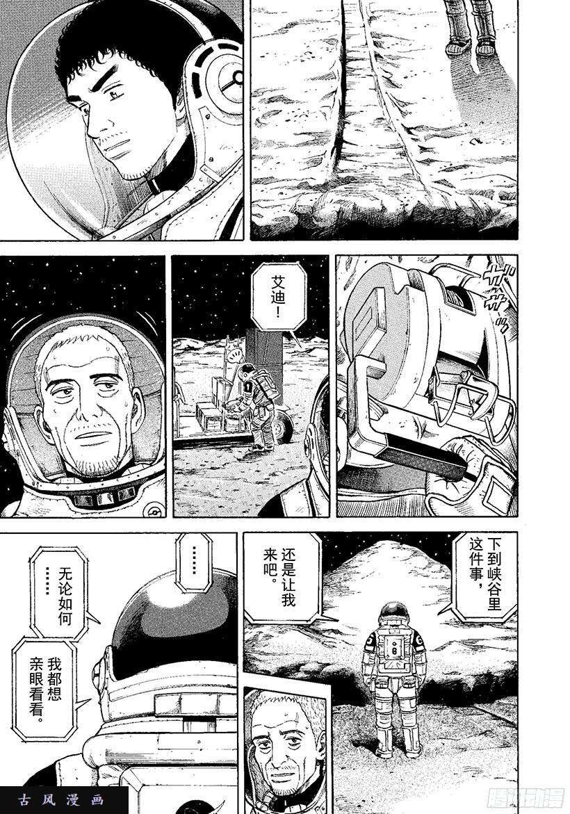 宇宙兄弟《#274》立登丁格峡谷在线观看 - 第18张