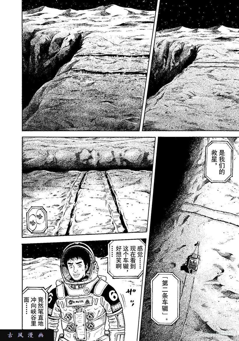 宇宙兄弟《#274》立登丁格峡谷在线观看 - 第17张
