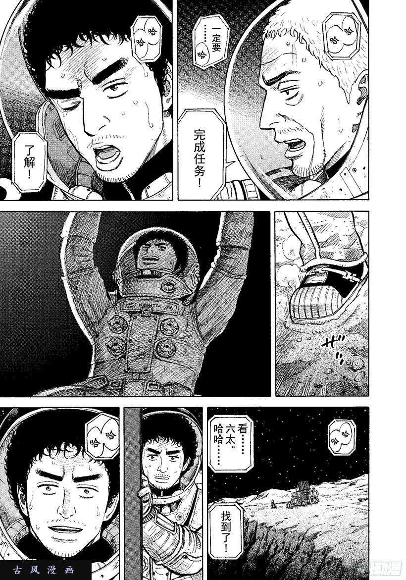 宇宙兄弟《#274》立登丁格峡谷在线观看 - 第16张