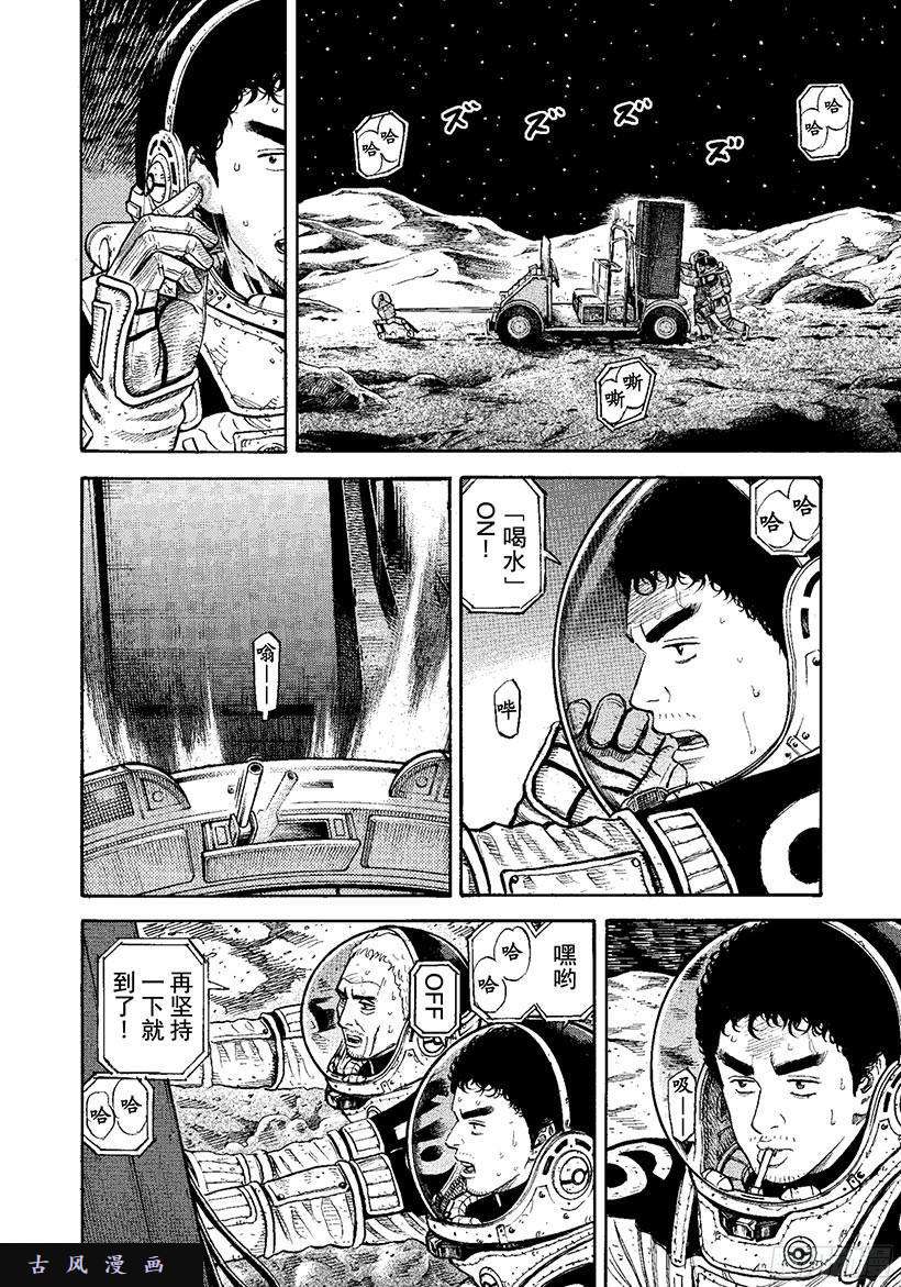 宇宙兄弟《#274》立登丁格峡谷在线观看 - 第15张