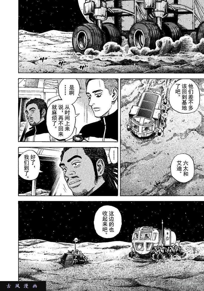 宇宙兄弟《#274》立登丁格峡谷在线观看 - 第13张