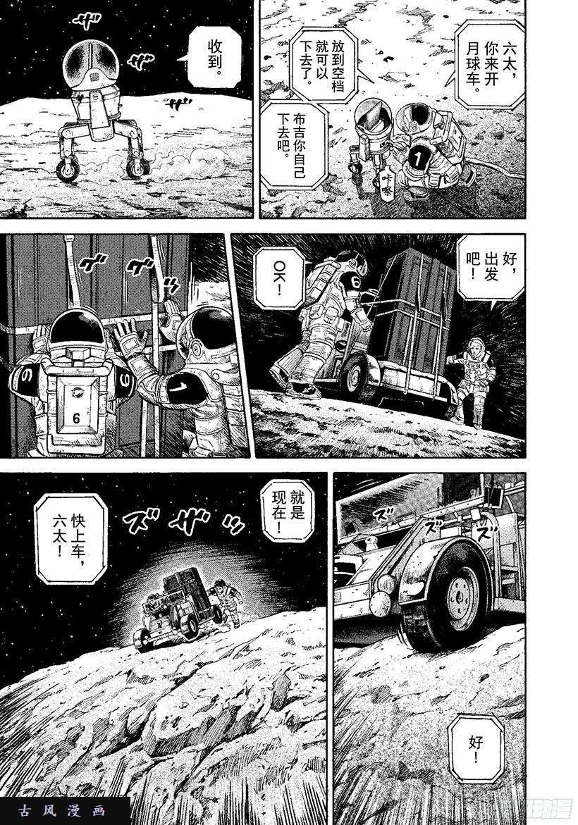 宇宙兄弟《#274》立登丁格峡谷在线观看 - 第10张