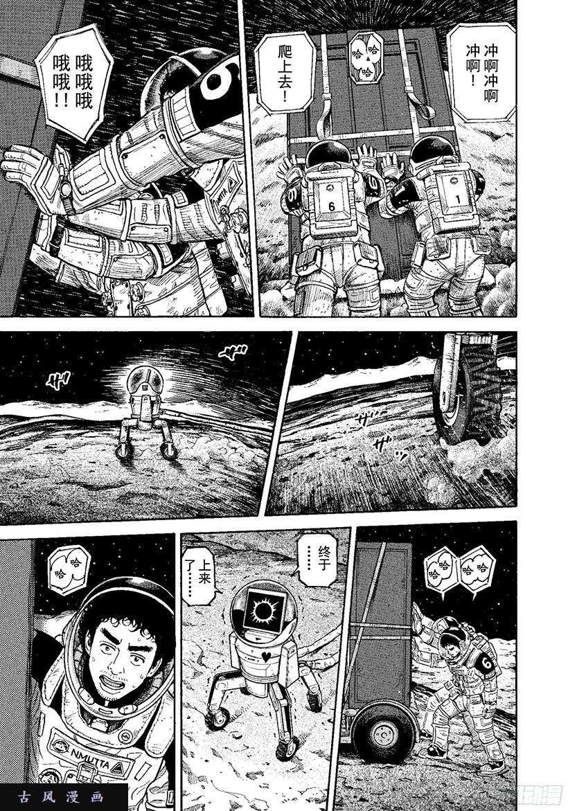 宇宙兄弟《#274》立登丁格峡谷在线观看 - 第6张