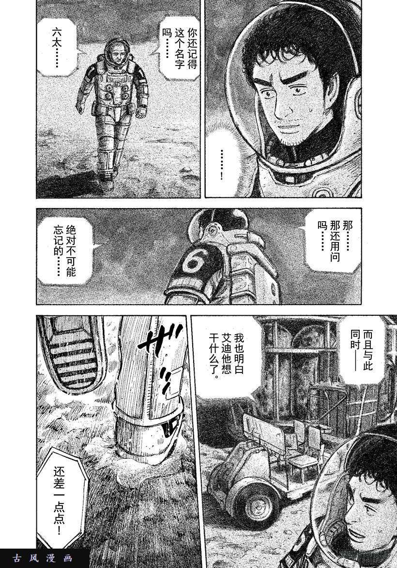 宇宙兄弟《#274》立登丁格峡谷在线观看 - 第5张
