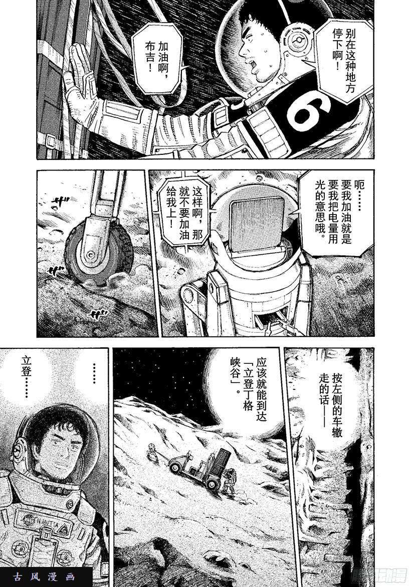 宇宙兄弟《#274》立登丁格峡谷在线观看 - 第4张