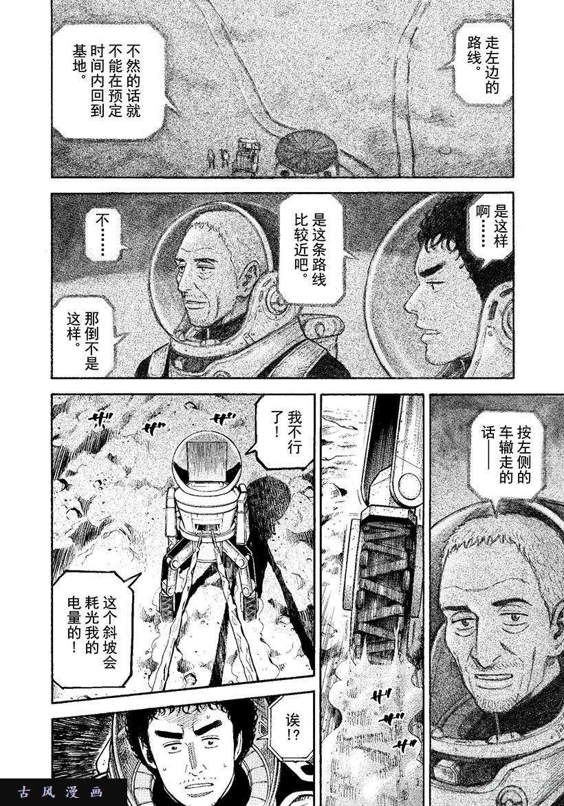 宇宙兄弟《#274》立登丁格峡谷在线观看 - 第3张