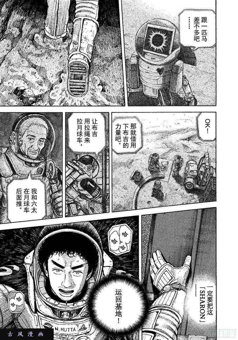 宇宙兄弟《#274》立登丁格峡谷在线观看 - 第2张