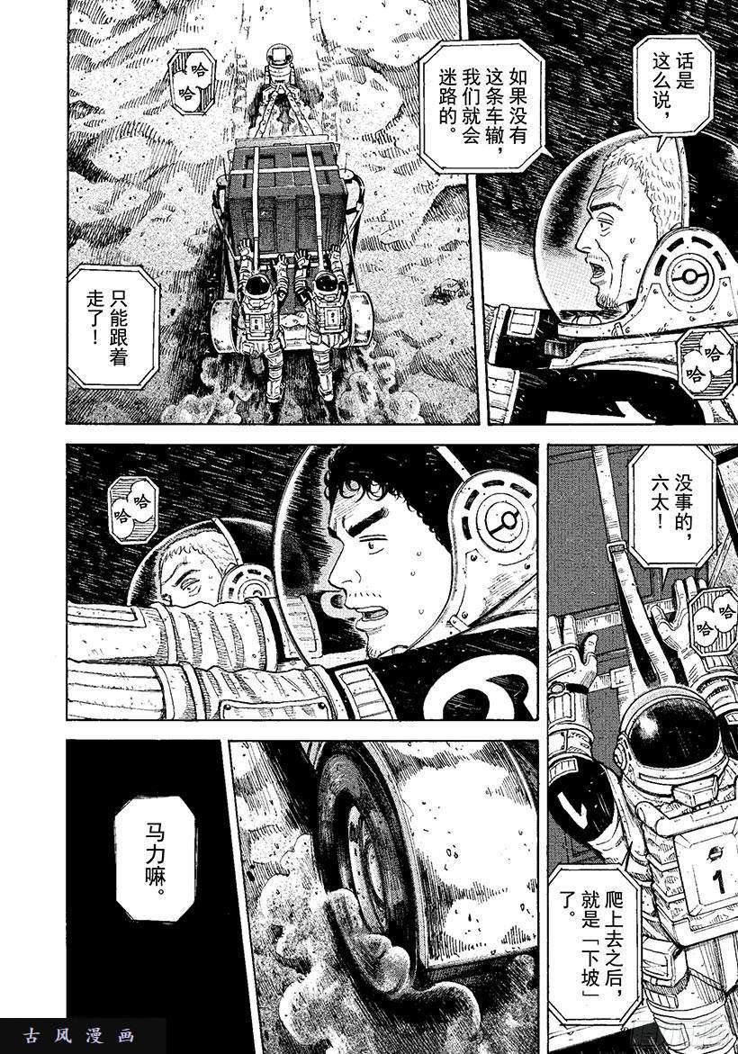 宇宙兄弟《#274》立登丁格峡谷在线观看 - 第1张