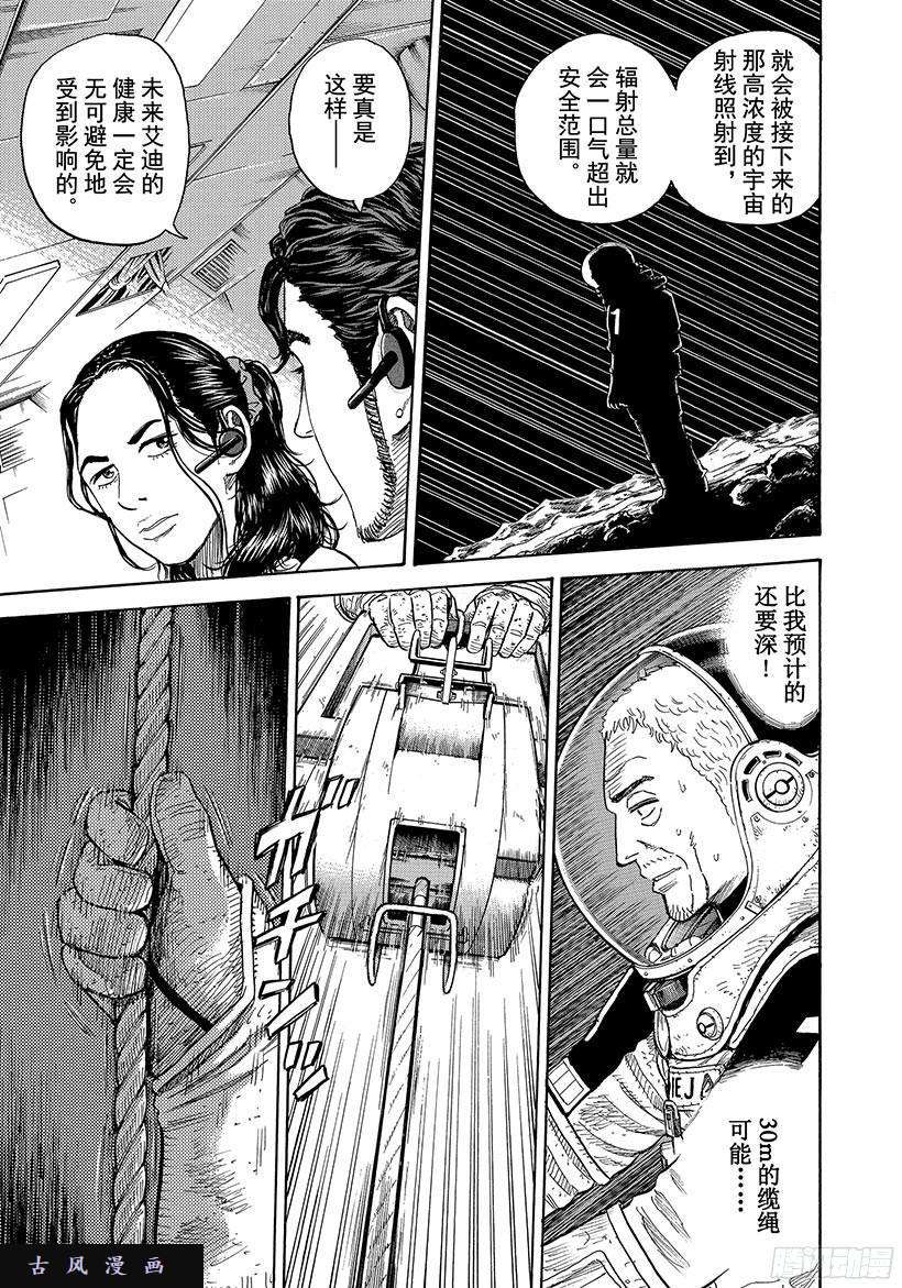 宇宙兄弟《#275》被选中的宇航员在线观看 - 第12张