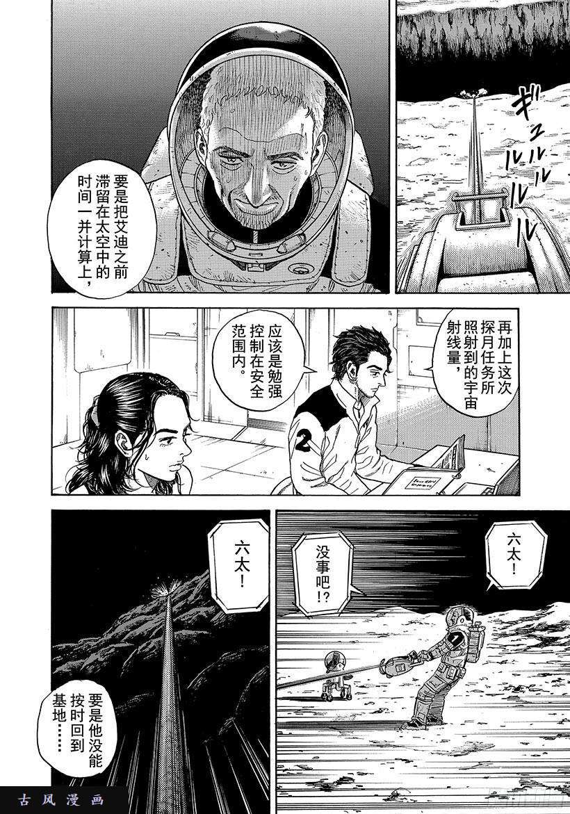 宇宙兄弟《#275》被选中的宇航员在线观看 - 第11张
