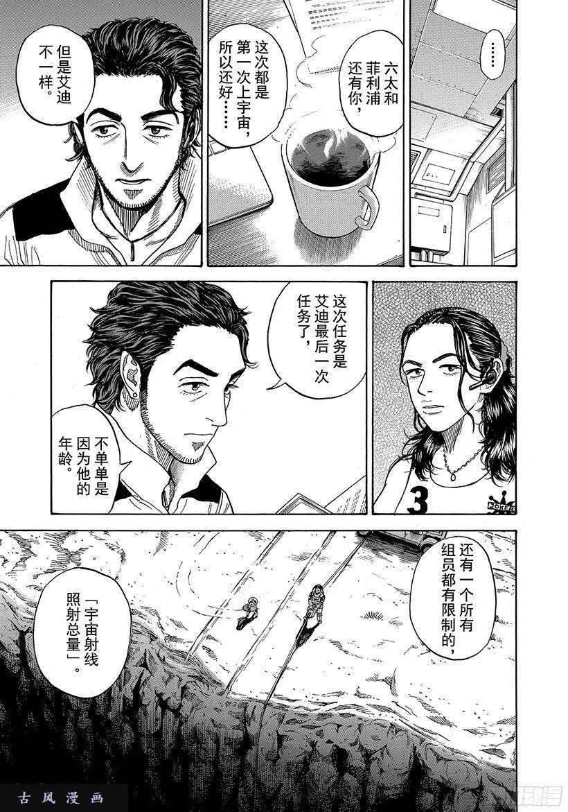 宇宙兄弟《#275》被选中的宇航员在线观看 - 第10张