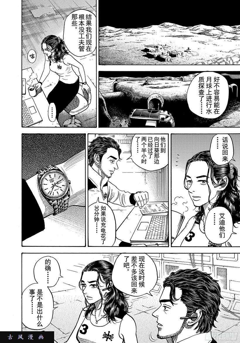 宇宙兄弟《#275》被选中的宇航员在线观看 - 第9张