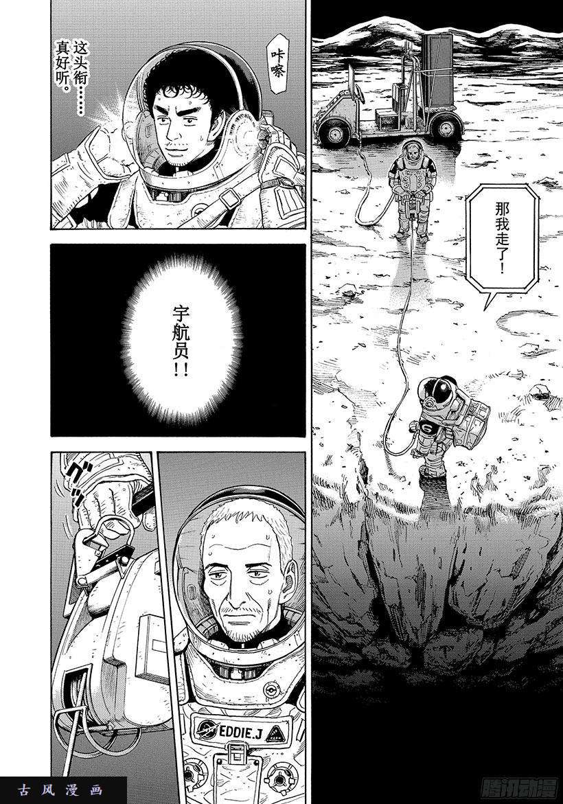 宇宙兄弟《#275》被选中的宇航员在线观看 - 第5张