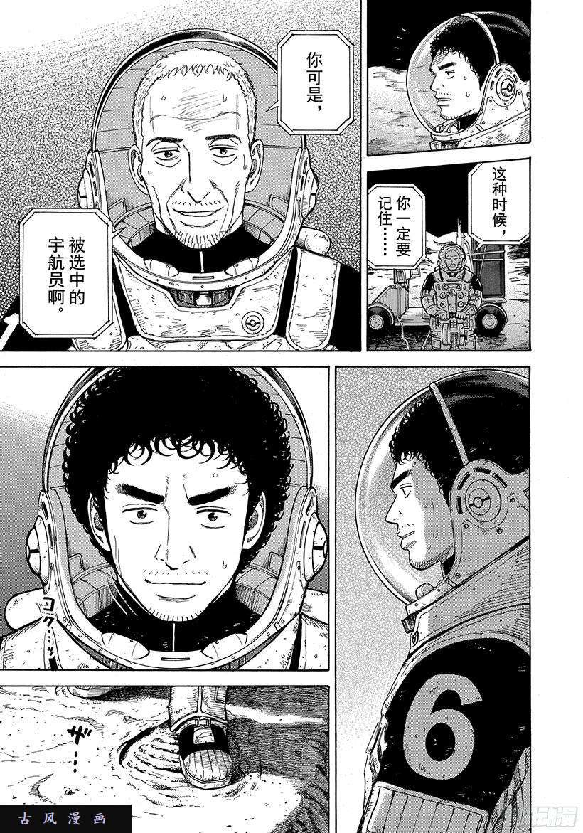 宇宙兄弟《#275》被选中的宇航员在线观看 - 第4张