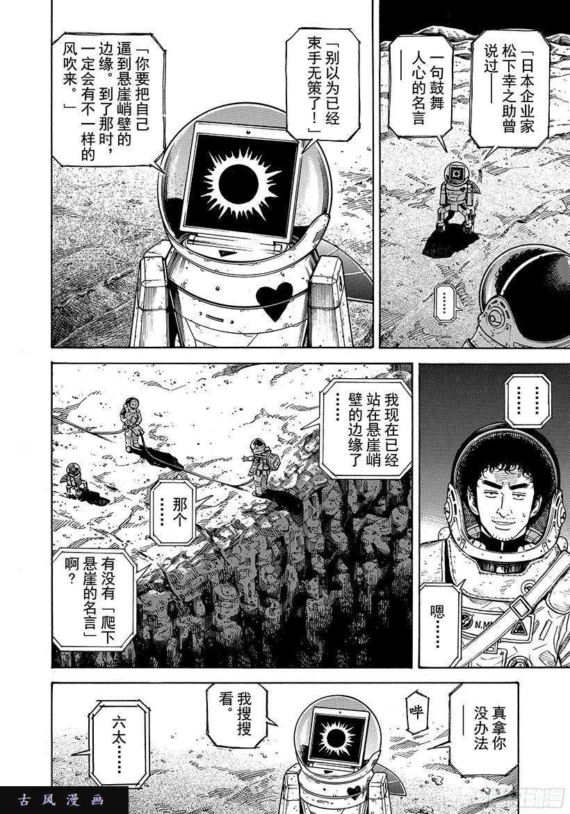 宇宙兄弟《#275》被选中的宇航员在线观看 - 第3张