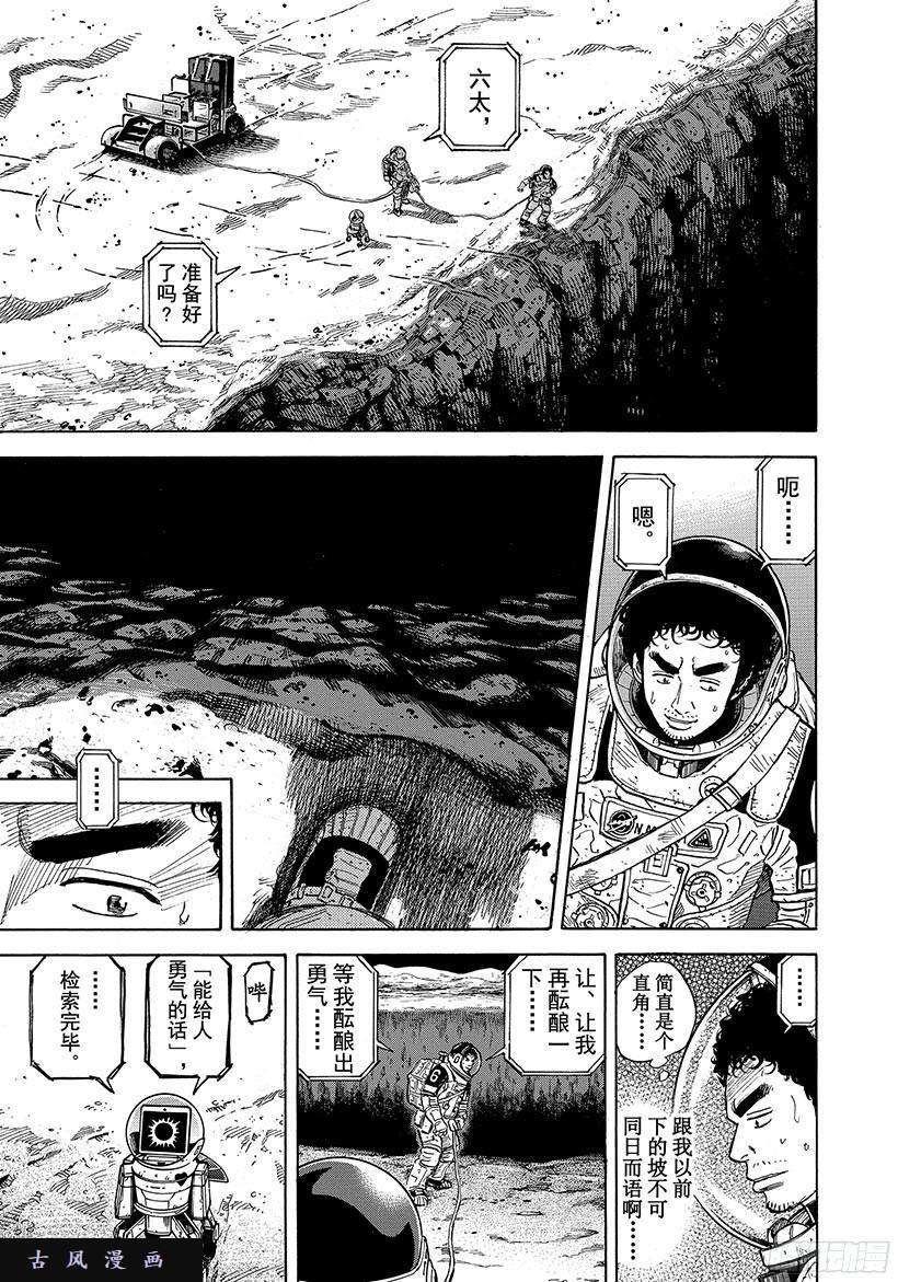 宇宙兄弟《#275》被选中的宇航员在线观看 - 第2张