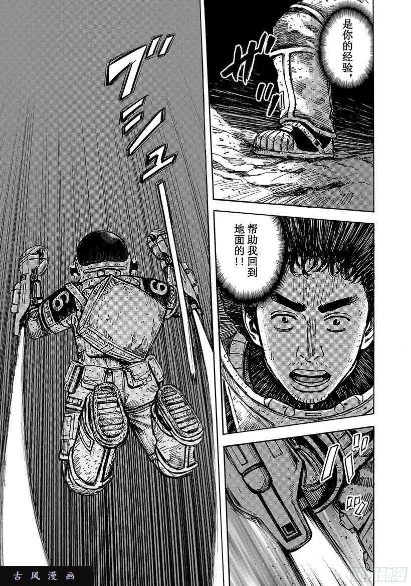 宇宙兄弟《#276》好想让你也看一看在线观看 - 第18张