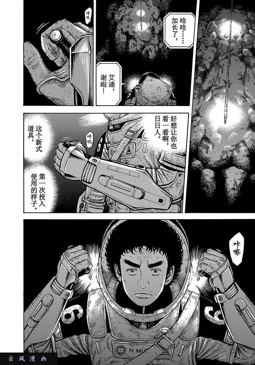 宇宙兄弟《#276》好想让你也看一看在线观看 - 第17张
