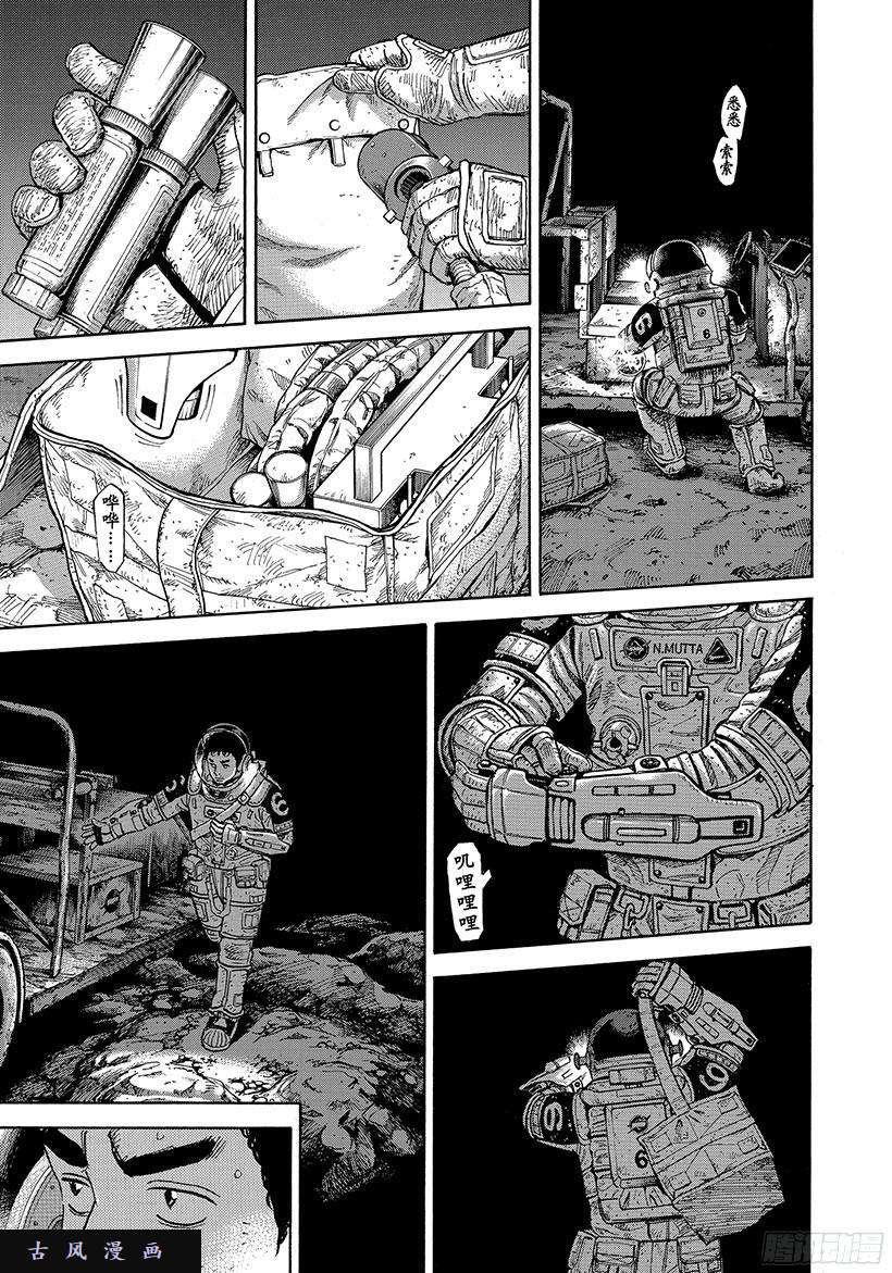 宇宙兄弟《#276》好想让你也看一看在线观看 - 第14张