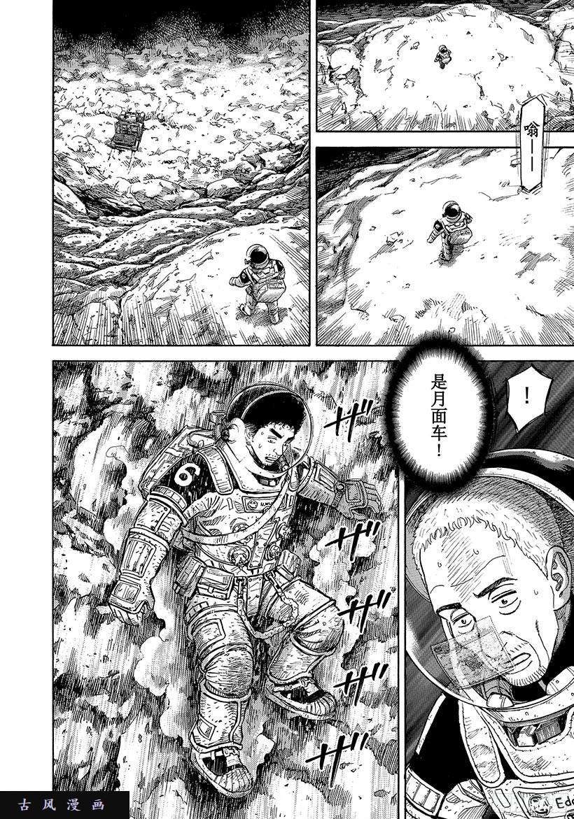宇宙兄弟《#276》好想让你也看一看在线观看 - 第9张