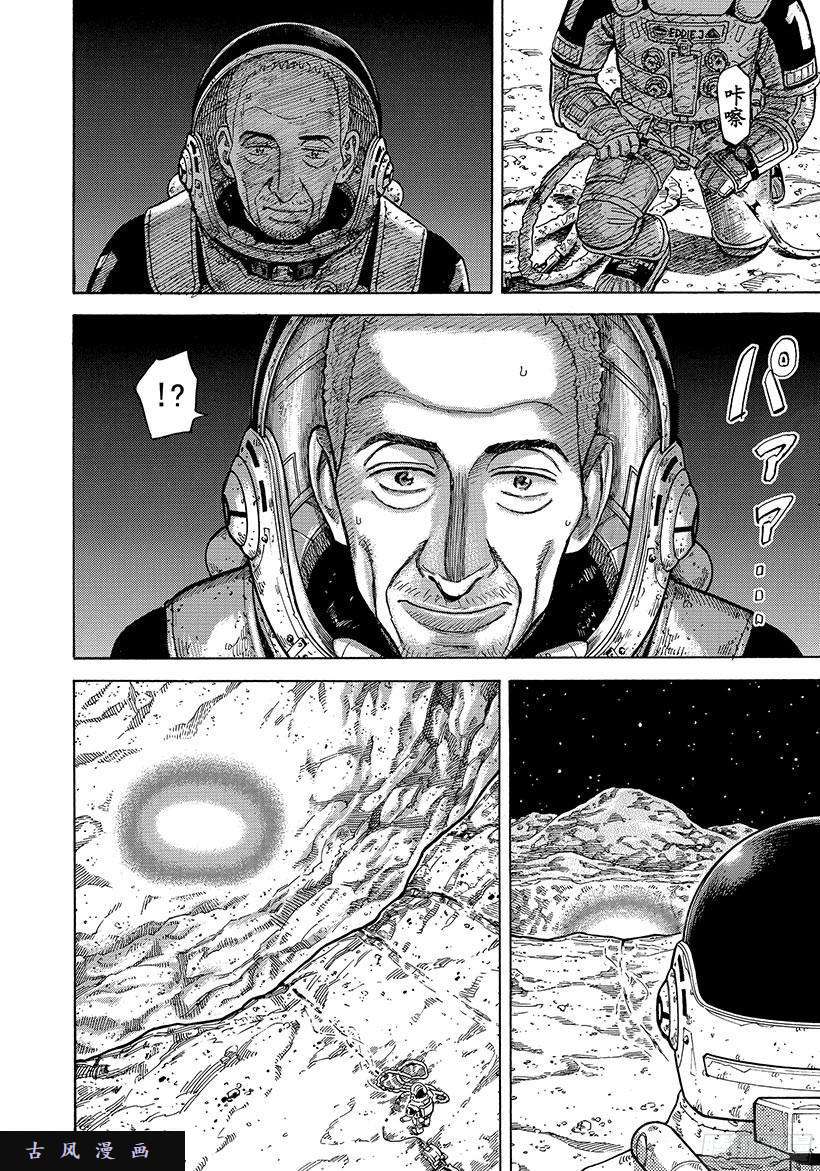 宇宙兄弟《#276》好想让你也看一看在线观看 - 第7张