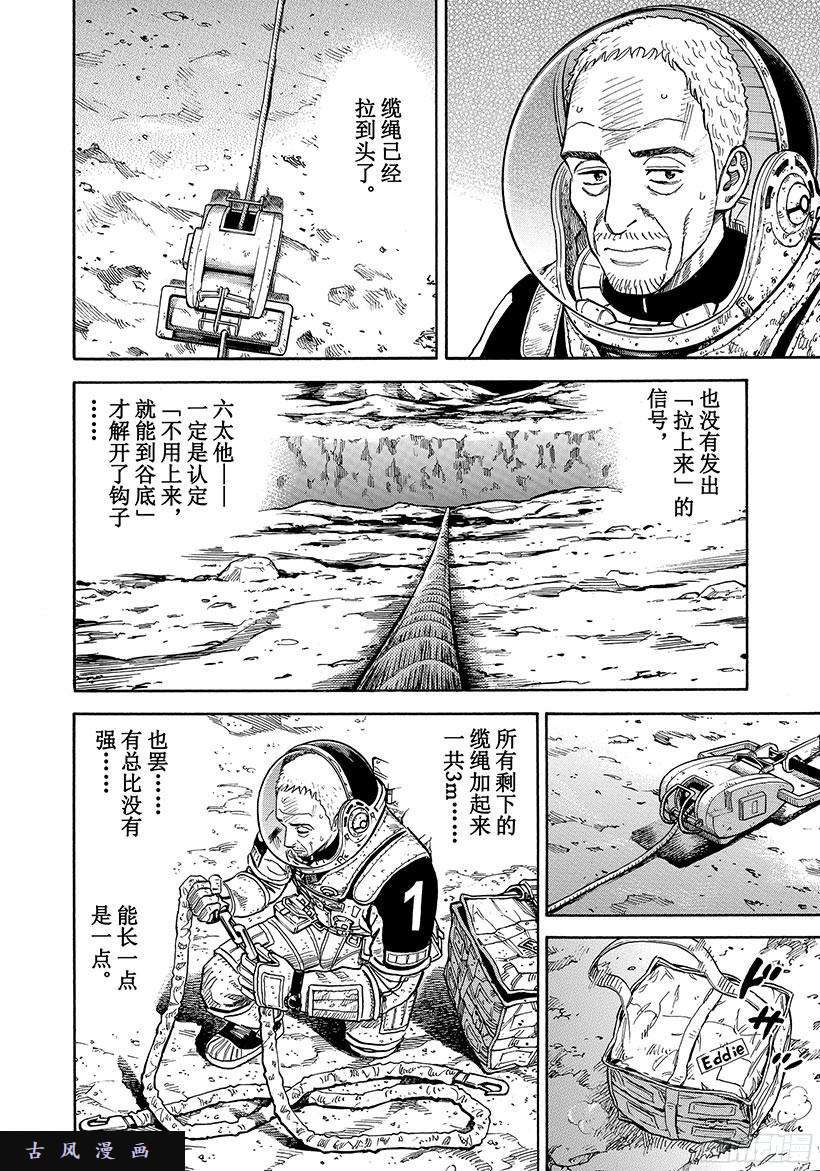 宇宙兄弟《#276》好想让你也看一看在线观看 - 第5张