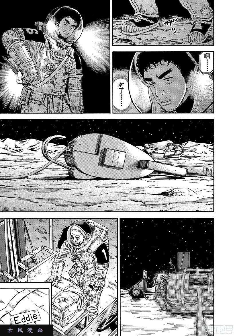 宇宙兄弟《#276》好想让你也看一看在线观看 - 第4张