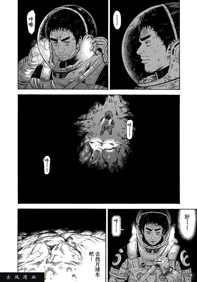 宇宙兄弟《#276》好想让你也看一看在线观看 - 第3张