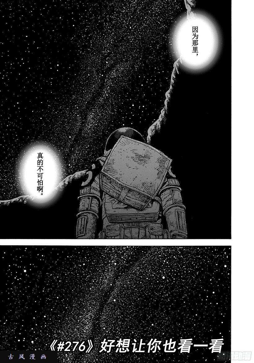 宇宙兄弟《#276》好想让你也看一看在线观看 - 第2张