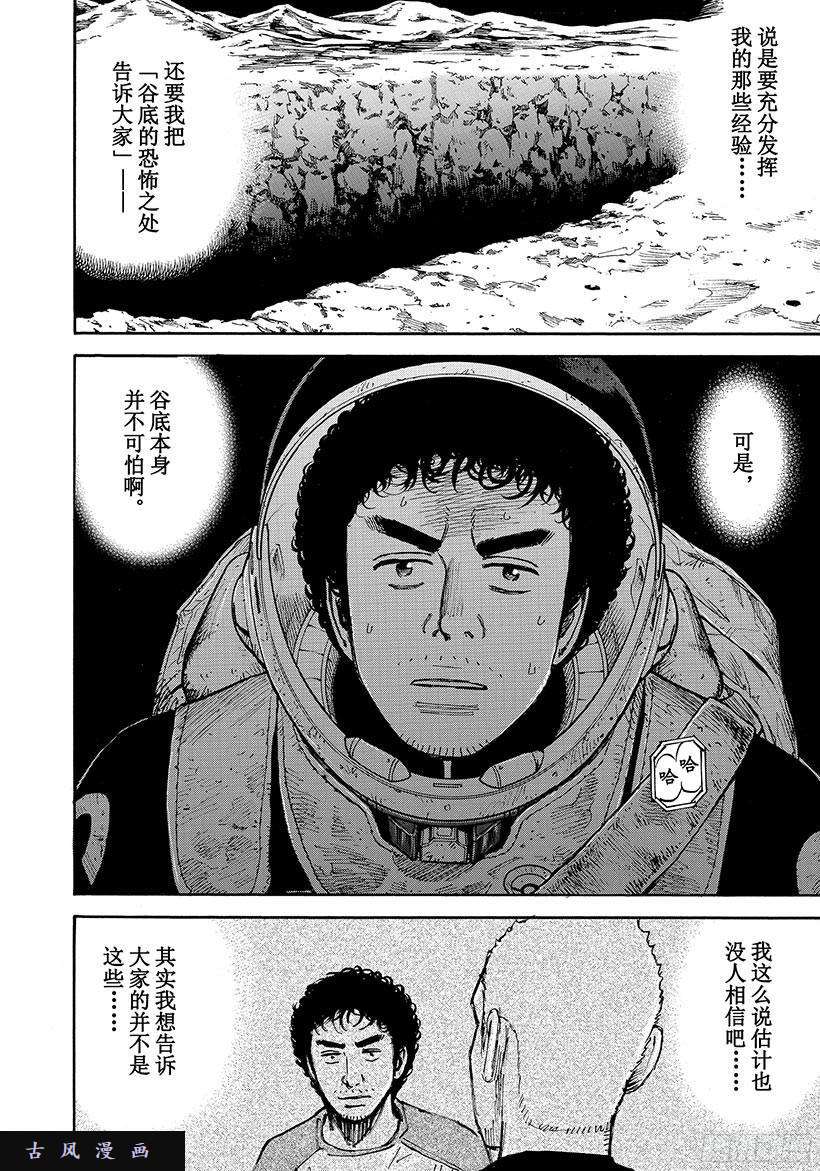 宇宙兄弟《#276》好想让你也看一看在线观看 - 第1张