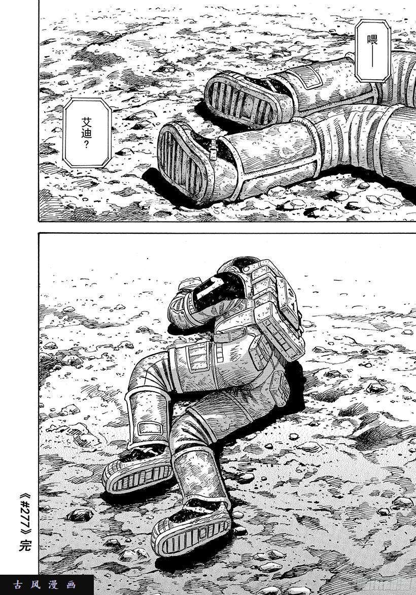 宇宙兄弟《#277》相信艾迪在线观看 - 第19张