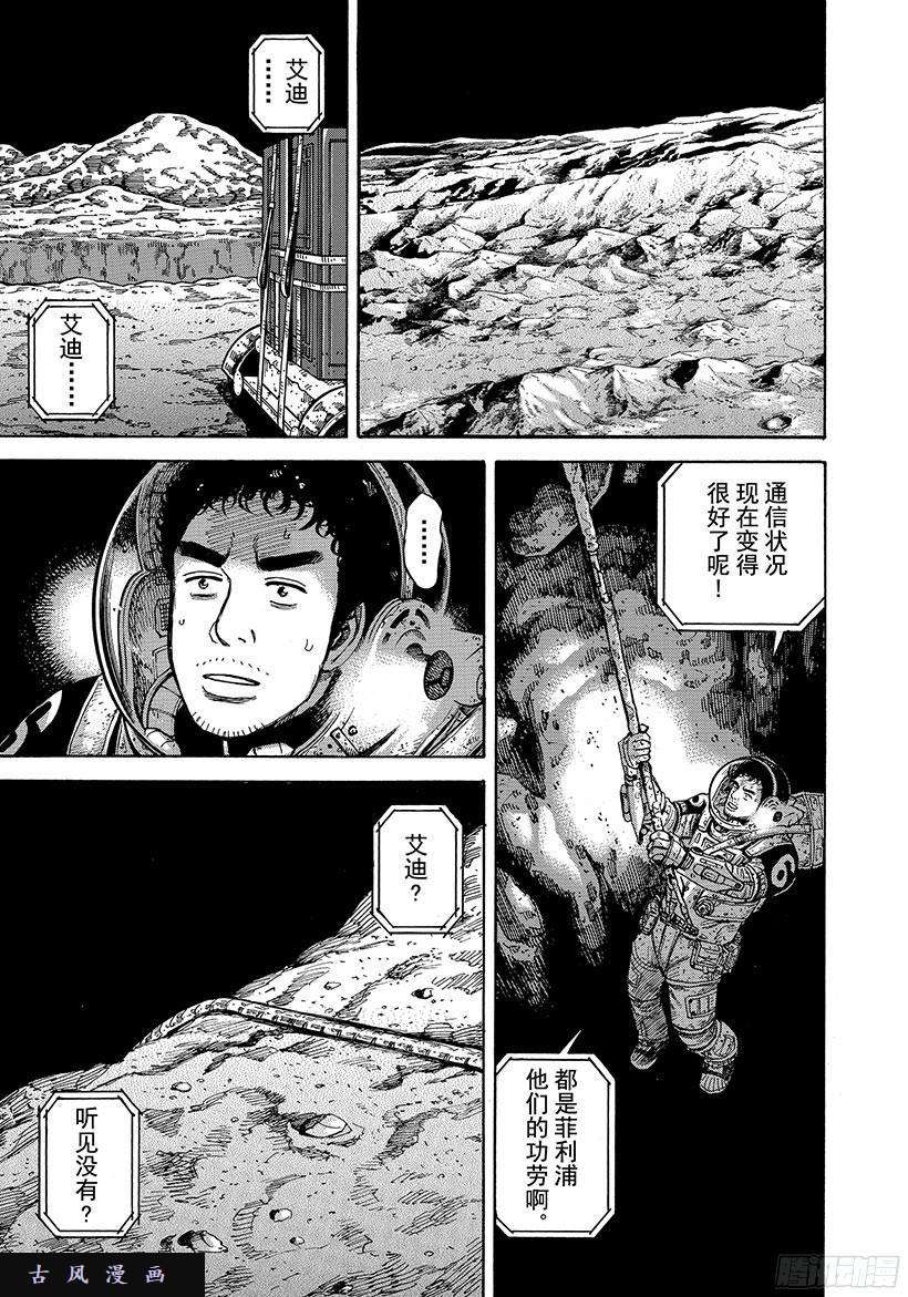 宇宙兄弟《#277》相信艾迪在线观看 - 第18张