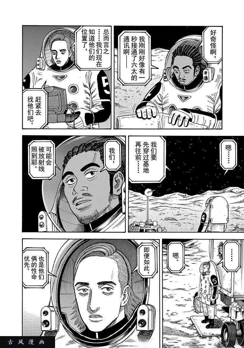 宇宙兄弟《#277》相信艾迪在线观看 - 第17张
