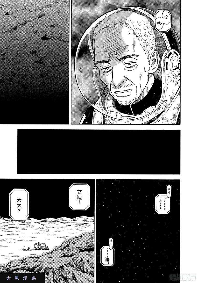 宇宙兄弟《#277》相信艾迪在线观看 - 第16张
