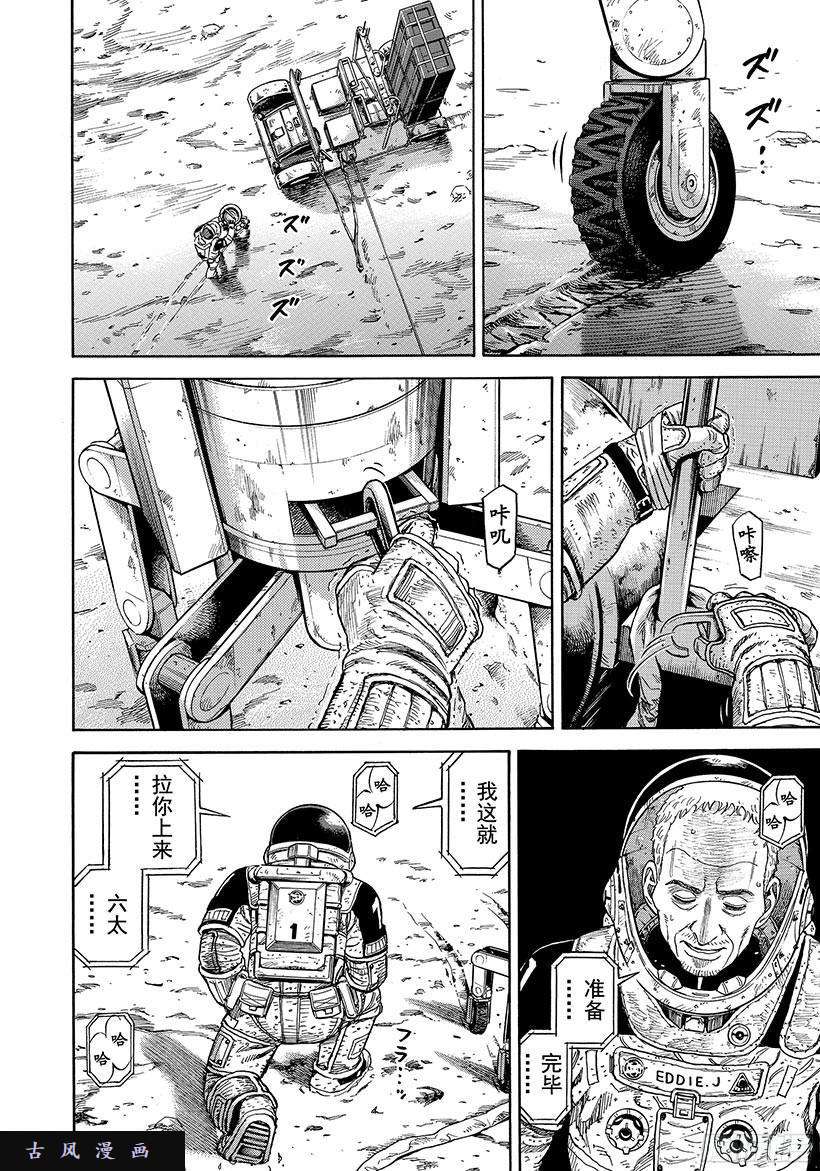 宇宙兄弟《#277》相信艾迪在线观看 - 第15张