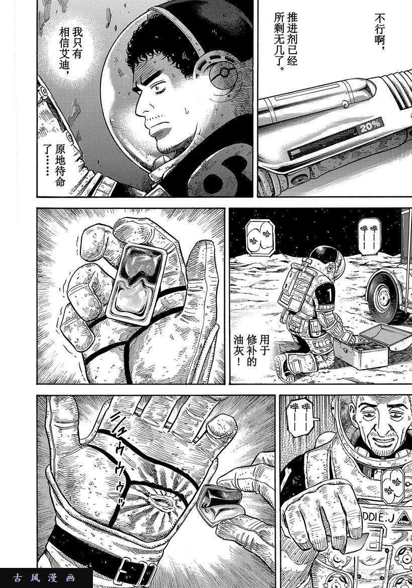 宇宙兄弟《#277》相信艾迪在线观看 - 第13张