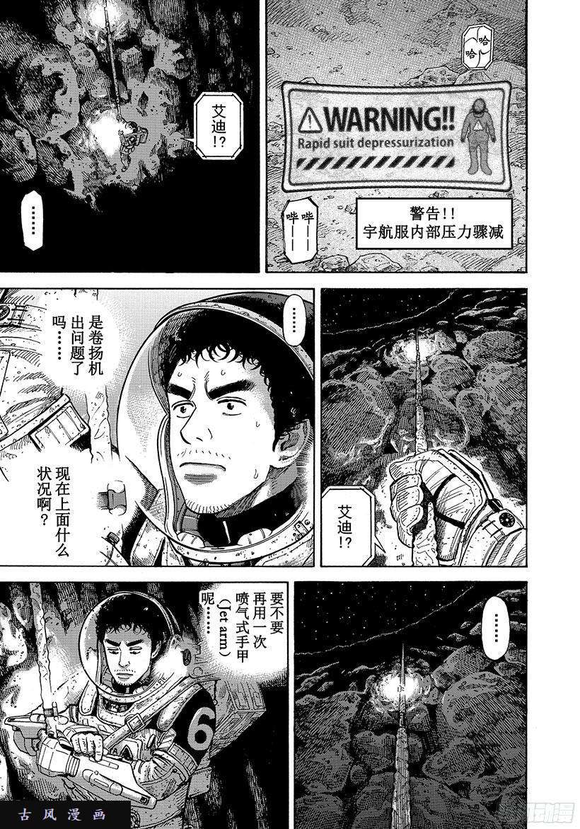 宇宙兄弟《#277》相信艾迪在线观看 - 第12张
