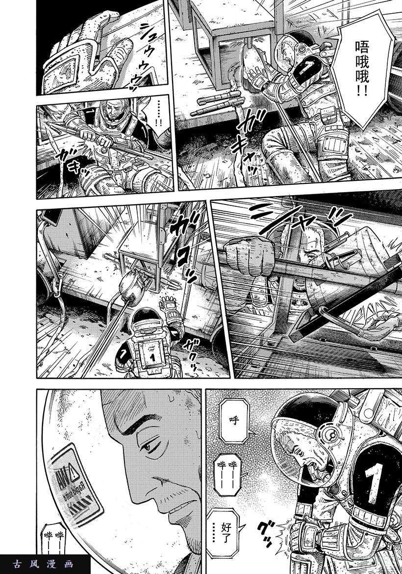 宇宙兄弟《#277》相信艾迪在线观看 - 第11张