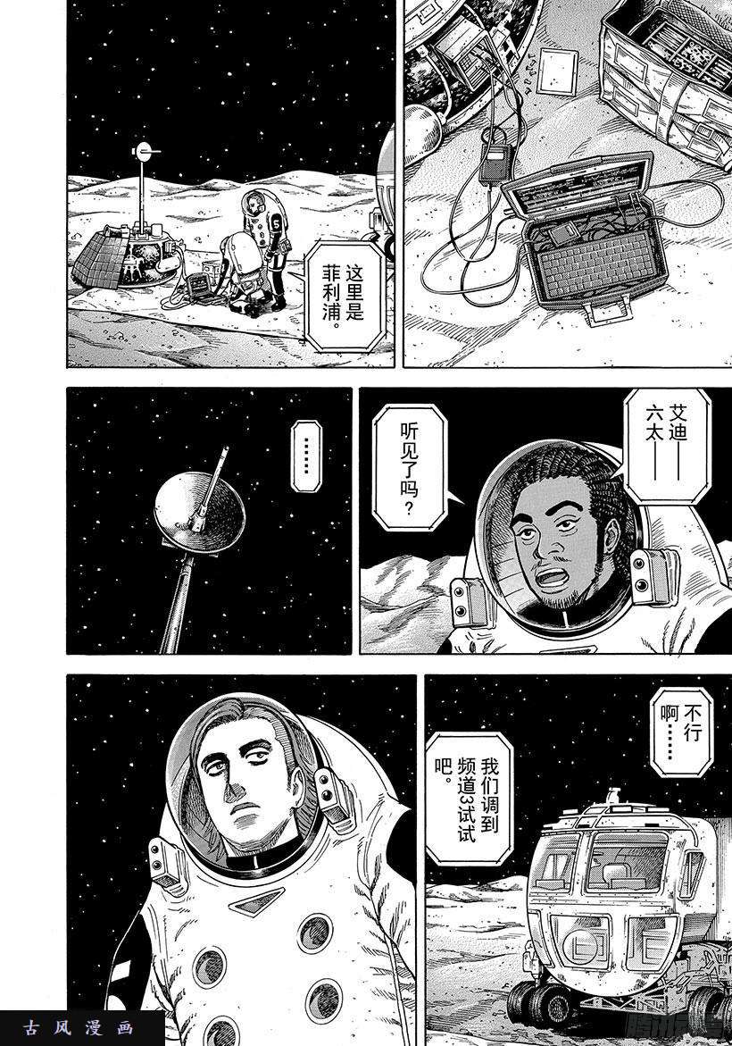 宇宙兄弟《#277》相信艾迪在线观看 - 第9张